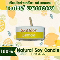 New Year Gift ของขวัญ ปีใหม่ คริสต์มาส เทียนหอม อโรม่า (ขนาดทดลอง)  Tealight Lemon  Soy Candle Aroma  15 g -  กลิ่นเลมอนแท้ 100%