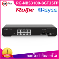 RG-NBS3100-8GT2SFP, สวิตช์ 10 พอร์ตกิกะบิต เลเยอร์ 2 ที่จัดการผ่านคลาว์ดไม่มี POE