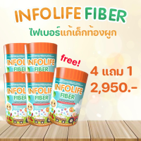 Infolife Fiber อินโฟว์ไลฟ ไฟเบอร์ พรีไบโอติก Prebiotic อาหารเสริมแก้ท้องผูก อาหารเสริมช่วยการขับถ่าย สำหรับเด็ก ปรับสมดุลการขับถ่าย 5 กระปุก