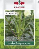 กระเจี๊ยบเขียว ลูกผสม ดาวมรกต ??หมดอายุ26/04/2566?  บรรจุ 30เมล็ด ปลูกไว้ต้ม ลวก ผัดอร่อยจ้า