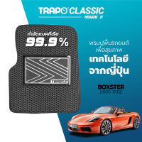 [สินค้า pre-order พร้อมจัดส่งภายใน 7-10 วัน] พรมปูพื้นรถยนต์ Trapo Classic Porsche Boxster (2005–2012)