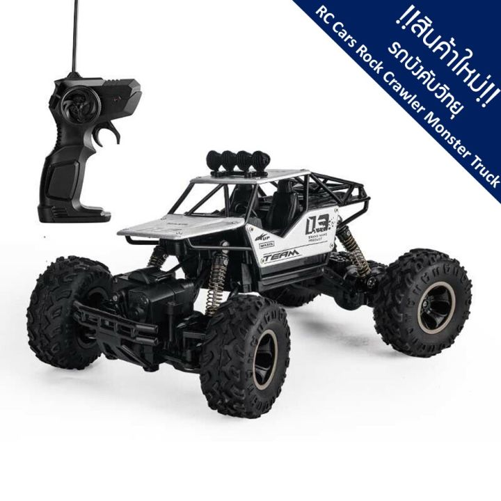 รถบังคับวิทยุ-สามารถชาร์จแบตได้-remote-control-rc-cars-rock-crawler-monster-truck