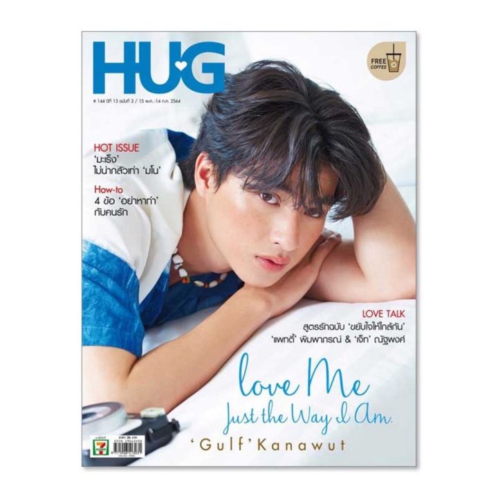 นิตยสาร-hug-magazine-hugmagazine-war-gulf-krist-offgun-nont