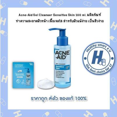 Acne-Aid Gel Cleanser Sensitive Skin 100 ml. - แอคเน่-เอด เนื้อเจลใส