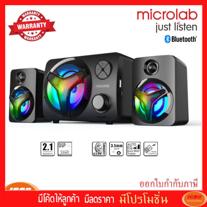 ลำโพง Microlab U210 Speakers 2.1 ch. Lazada.co.th