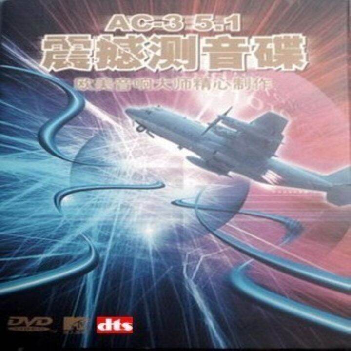 Home Theater Test DTS/AC3 5.1 Red Apple Shock Sound Test Sound Test