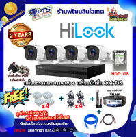 Hilook ชุดกล้องวงจรปิด 2 ล้าน 4 ตัว รุ่น THC-B120-MC + DVR-204G-M1(C) + อุปกรณ์พร้อมสำหรับติดตั้งเอง สาย RG6 POWER พร้อมชุดเข้าหัว