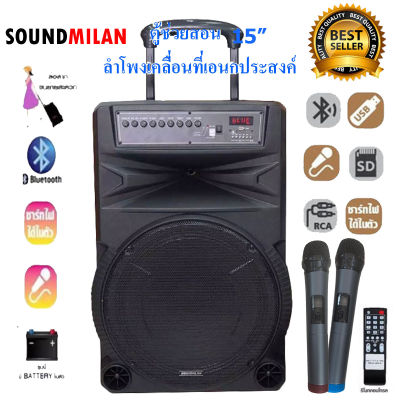 SOUNDMILAN ตู้ช่วยสอน ลำโพงเอนกประสงค์ฺ 15 80W พร้อมไมค์ถือ 2 อัน ลำโพง BLUETOOTH เคลื่อนที่ รุ่น ML-016TD  PT SHOP