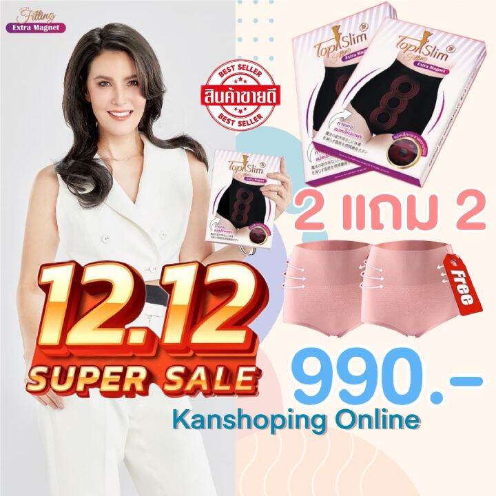 topslimกางเกงในแม่เหล็กลดพุงแท้100-ซื้อ2แถม2-ไม่ม้วนไม่ปลิ้นแน่นอน-ตัวแถมกางเกงเก็บพุงไม่มีแม่เหล็ก-ตัวช่วยคุณแม่หลังคลอด