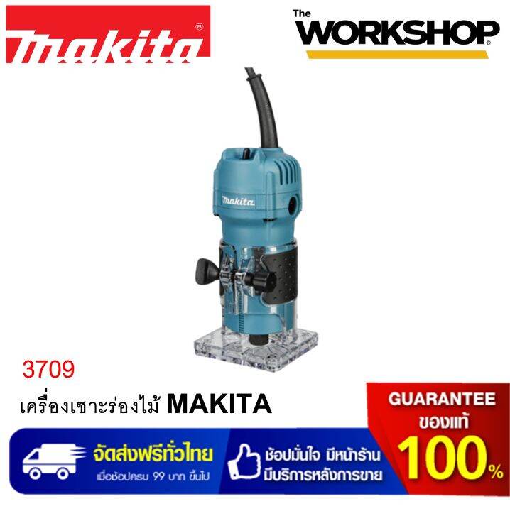 MAKITA เครื่องเซาะร่องไม้ รุ่น 3709 | Lazada.co.th
