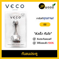 VECO กันชนประตู รุ่น D2