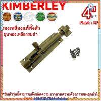 KIMBERLEY กลอนท้องปลิงปลอกใหญ่ กลอนประตูหน้าต่างทองเหลืองแท้ ชุบทองเหลืองรมดำ NO.105-4" AB (JAPAN QUALITY) Sาคาต่อชิ้น