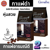 กาแฟดำ กาแฟอารมณ์ดี กิฟฟารีน [2 ห่อ]รอยีลคราวน์ แบรค Royal Crown Black Giffarine กาแฟเกล็ดกาฟโรบัสต้า