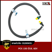 สายหัวฉีด PCX 150 ปี 18 [17570-K97-T01] (G28905) [BJN บีเจเอ็น] อะไหล่รถมอเตอร์ไซค์ สายปั้มเชื้อเพลิง สายน้ำมัน