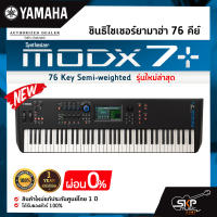 (เปิดจอง) ซินธิไซเซอร์ยามาฮ่า 76 คีย์ Yamaha Synthesizer MODX7+ 76 Key Semi-weighted รุ่นใหม่ล่าสุด สินค้าใหม่แท้ประกันศูนย์ไทย 1 ปี มีผ่อน 0%