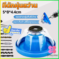 Winsome ที่ดักฝุ่นสว่าน ที่เก็บฝุ่นเวลาเจาะผนัง Electric drill dust cover