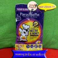 [ล้างStock !! หมดอายุ 20มิ.ย.65 !!!] [Paradise Pet] อาหารสำเร็จรูปแบบชง สูตรน้ำหวานดอกไม้และน้ำผึ้ง (สีม่วง) 50 กรัม สำหรับชูการ์ไกรเดอร์ Nectar &amp; Honey