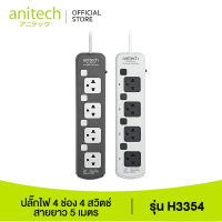 ปลั๊กไฟ 4 ช่อง 4 สวิตต์ สายยาว 5 เมตร รุ่น H3354-WH