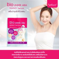 Green bio UNDER ARM NANO Serum เซรั่มบำรุ่งใต้วงแขน แบบซอง15กรัม