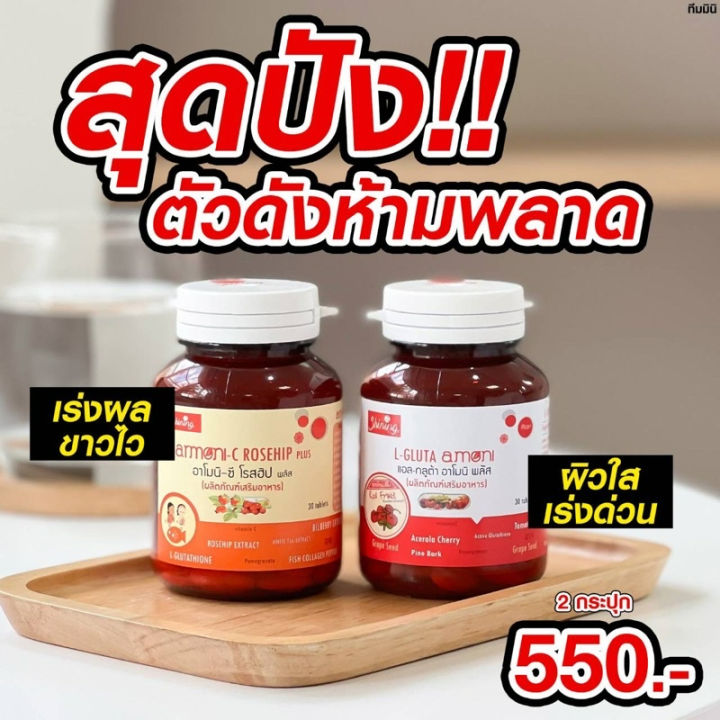 แท้-amoni-l-glutaกลูตาอาโมนิ-อาโมนิลูทีน-lutein-zinc-rosehip-ลูทีนบำรุงสายตา-ซิงค์ลดสิว