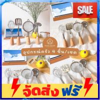 **มาใหม่** เซตอุปกรณ์เข้าครัวกันเถอะ - Beige Decor อุปกรณ์เบเกอรี่ ทำขนม bakeware จัดส่งฟรี เก็บปลายทาง