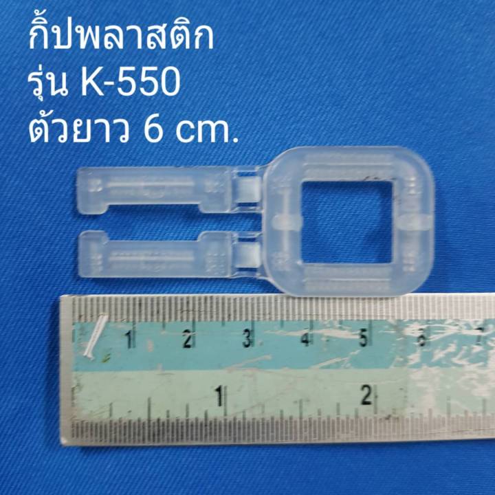 กิ้บพลาสติก-สต๊อปเปอร์-สำหรับรัดสายรัดพลาสติก-pp-band-12-15-มม-มี-3-รุ่นให้เลือก-ตามลักษณะการใช้งาน-รุ่น-k-550-รุ่น-k350-และ-รุ่น-k250