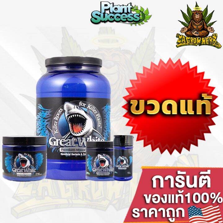 great-white-mycorrhizae-ผงเร่งราก-ไมคอไรซ่า-ชนิดผง-กระปุกแท้100