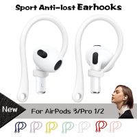 สำหรับ A-Pple A-Irpods 3 Pro 1 2หูฟังกีฬาตะขอเกี่ยวหูป้องกันที่เก็บรูปหูลื่นป้องกันการสูญหายหูฟังอเนกประสงค์สำหรับ Xiaomi