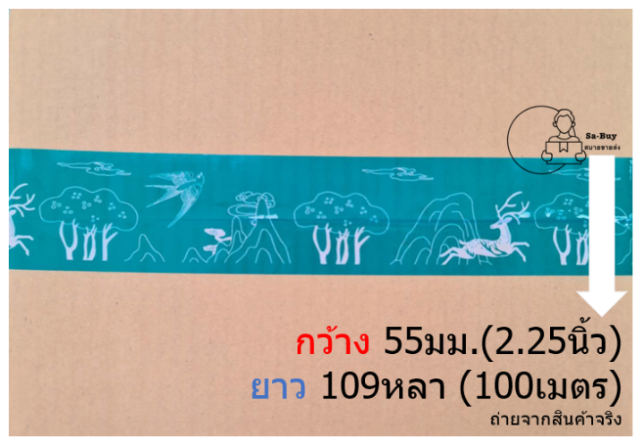 st-forest100-เทปสีเขียว-พิมพ์ลายสีขาว-ลายต้นไม้-forest-รังนก-นกนางแอ่น-กว้าง-2-25นิ้ว-ยาว-100ม-เทปหน้ากว้าง-เทปแพ็คกล่อง-เทปต้นไม้-พร้อมส่งจากไทย