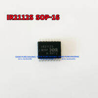 IC ไอซี IR2112S SOP-16 สินค้าพร้อมส่ง สต๊อกสยาม เพอร์เชสซิ่ง