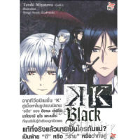 DEXPRESS หนังสือนิยาย K Side : Black &amp; White