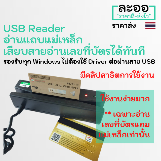 nb004-01-usb-reader-หัวอ่านบัตรแถบแม่เหล็ก-ต่อสาย-usb-เสียบสายใช้งานได้ทันที-รูดบัตร-atm-บัตรสมาชิก