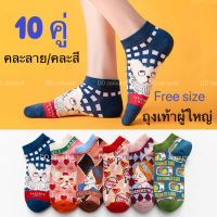 ส่งจากไทย ถุงเท้า 10 คู่ (คละลาย/คละสี) ถุงเท้าผู้หญิง ถุงเท้าผู้ชาย ถุงเท้าแฟชั่น ถุงเท้าทำงาน เนื้อผ้านุ่ม