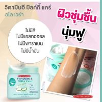 Carebeau Vitamin E  Care ของแท้สูตรอ่อนโยนพิเศษ แคร์บิว วิตามินอี มิลค์กี้ แคร์ อโล เวร่า