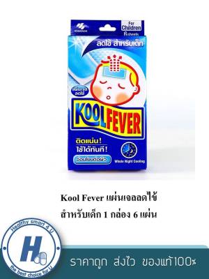 Kool Fever แผ่นเจลลดไข้ สำหรับเด็ก 1 กล่อง 6 แผ่น