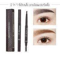 LAMEILA  Eye Brown ดินสอเขียนคิ้ว 2in1 แบบหมุน พร้อมแปรงปัดคิ้ว ปากกาเขียนคิ้ว ที่เขียนคิ้ว แบบกันน้ำ สีสวย ติดทนนาน