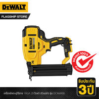 [ใหม่!!] DEWALT เครื่องยิงตะปูไร้สาย 18GA 20 โวลต์ (ตัวเปล่า) รุ่น DCN680B รับประกัน 3 ปี