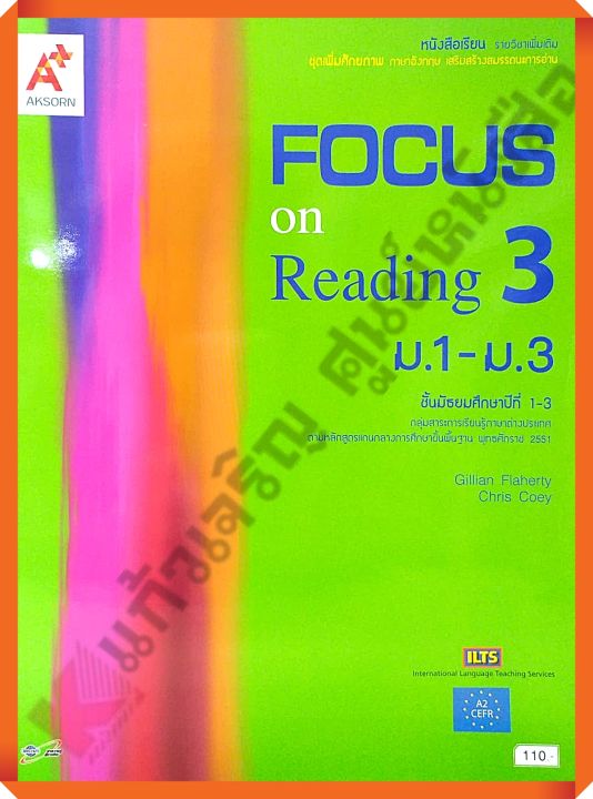 หนังสือเรียน Focus on Reading ม.1-3 เล่ม 3 #อจท