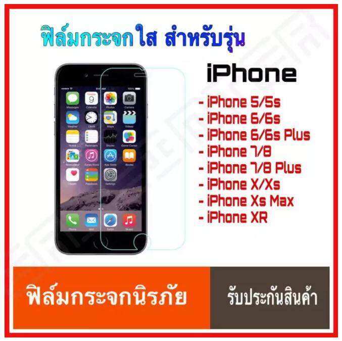 รับประกันสินค้า-ฟิล์มกระจกนิรภัยใส-iphone-13-12-5-5s-6-6s-6plus-6splus-7-8-7plus-8plus-x-xs-xr-11-se-2020-tempered-glass-ฟิล์มกระจกนิรภัย-glass-pro-9h-บาง-0-26mm-ฟิล์มกระจก-ฟิล์มใส