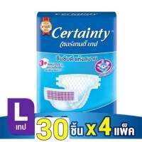 ผ้าอ้อมผู้ใหญ่ เซอร์เทนตี้ แบบเทปไซส์ L 30ชิ้น (ขายยกลัง 4 ห่อ) #Luokmubaby