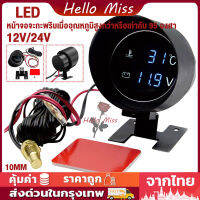 2 in 1 LED โวลต์มิเตอร์ เกจวัดความร้อน 12V 24V เกจวัดอุณหภูมิรถยนต์ดิจิทัลทรงกลม มาตรวัดแรงดันไฟ รถน้ำวัดอุณหภูมิ พร้อมเซนเซอร์ 10mm