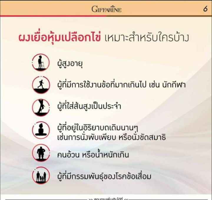 giffarine-collastin-ผลิตภัณฑ์อาหารเสริม-กิฟฟารีน-คอลลาสติน-นวัตกรรมใหม่ล่าสุดจากกิฟฟารีน