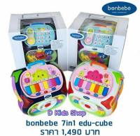 ?Bonbebeแท้ ?bonbebe 7in1 Edu-Cube กล่องกิจกรรม 7 ด้านเสริมทักษะ