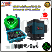 VERGIN ระดับน้ำเลเซอร์ 3D 12 เส้น 360 องศา รุ่น VG-12L (แสงสีเขียว)