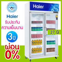 ตู้แช่ 2 ประตู แช่เครื่องดื่ม แช่ผัก แช่ผลไม้ ความจุ 27 คิว รุ่น SC-1400PCS2-LS V4 ยี่ห้อ Haier