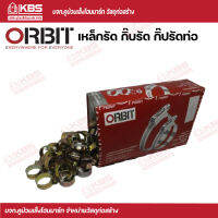 ORBIT เหล็กรัด กิ๊บรัด กิ๊ปรัดท่อ หลายขนาด (1 อัน) พร้อมส่ง ราคาถูกสุด!!!