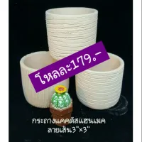 กระถางแคคตัสแฮนเมค3×3 คละลาย เหลือแต่ลายเส้น(ลายไม้หมด)