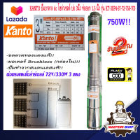 KANTO ปั๊มบาดาล dc โซล่าเซลล์ มอเตอร์ Brushless (กล่องใน) รุ่น KT-3SP4-87-72-750-VD บ่อ 3นิ้ว ท่อออก 1.5นิ้ว ปั้มน้ำโซลาเซล ปั๊มน้ำ โซลาเซล ปั้มน้ำบาดาล DC