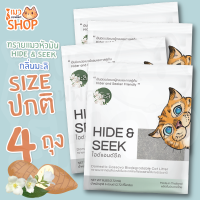 ทรายแมว ทรายแมวหัวมัน กลิ่นมะลิ ปลอดภัย ไร้ฝุ่น ไม่เป็นโคลน HIDE &amp; SEEK Size : 2.7 Kg (4 ถุง)