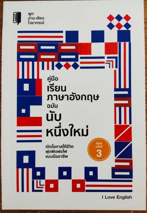 หนังสือภาษาอังกฤษ-คู่มือเรียนภาษาอังกฤษ-ฉบับนับหนึ่งใหม่